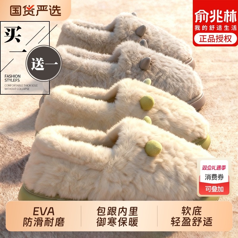 俞兆林买一送一棉拖鞋女冬季情侣家居一对保暖厚底毛绒棉拖男加绒