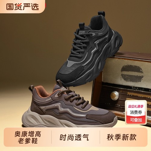 奥康增高老爹鞋男2025秋冬季新款户外防滑软底休闲运动鞋子男潮鞋