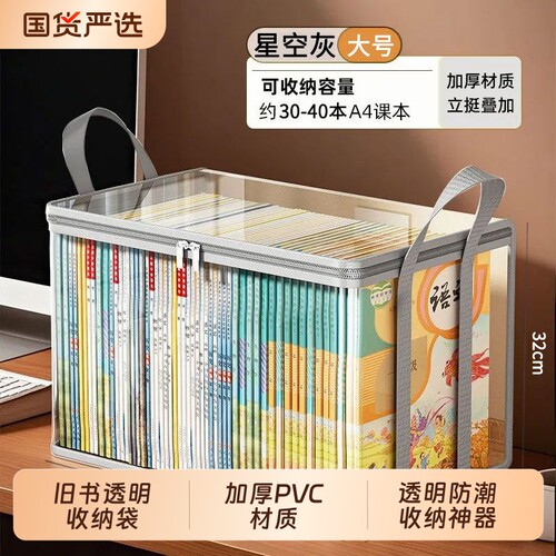 书本收纳箱防尘袋透明加厚收纳袋