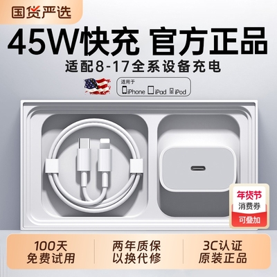 45W快充弋米诺官方正品适用苹果17/16充电器线iPhone15promax手机14pro插头1330w数据线20W原正ipad品pd有线