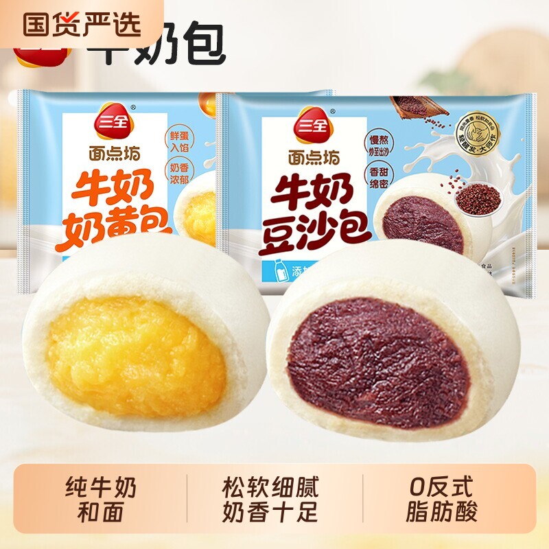 三全牛奶奶黄包早餐豆沙包馒头营养美味简单易做多种速食速冻奶香