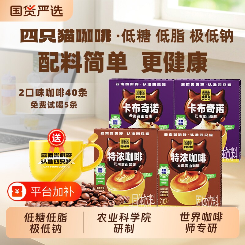四只猫特浓咖啡云南蓝山三合一速溶咖啡粉送奶黄杯拿铁浓缩植脂末