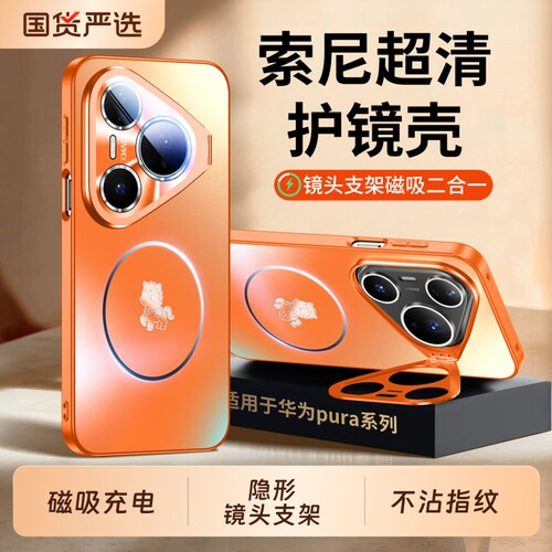 适用华为pura90promax手机壳新款