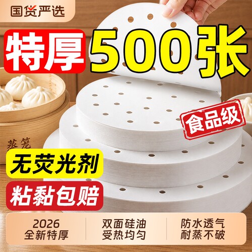 蒸笼专用食品级纸|超1000次加购