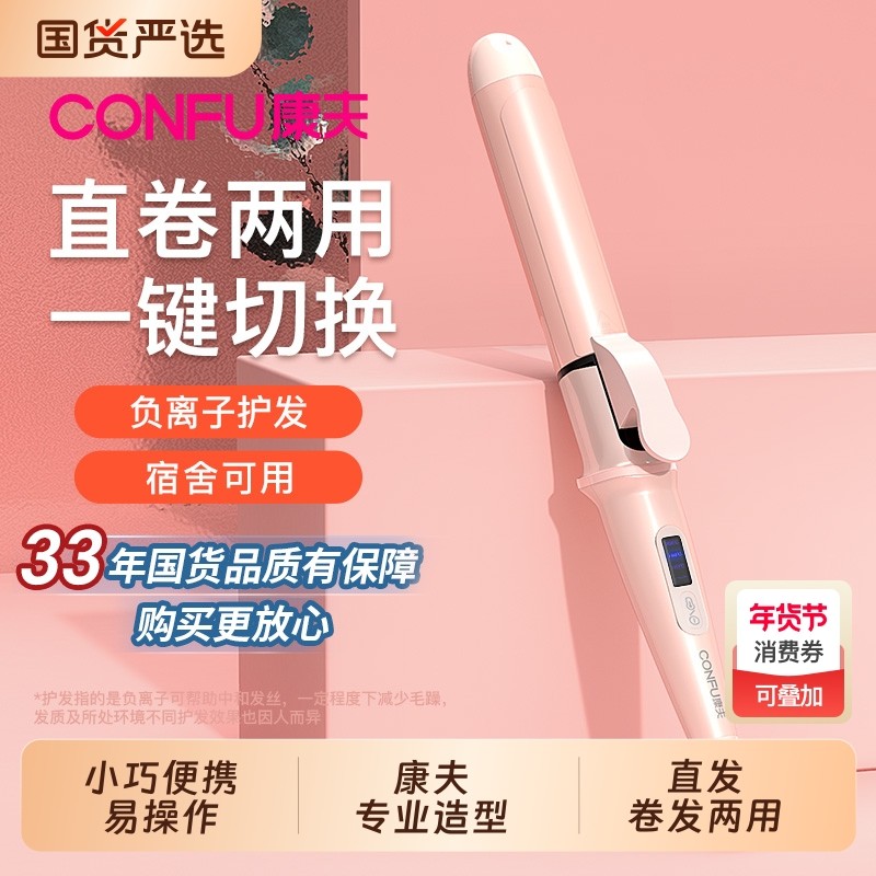 康夫卷发棒夹板直发大卷两用蛋卷棒男女可用烫发棒蓬松刘海卷发棒