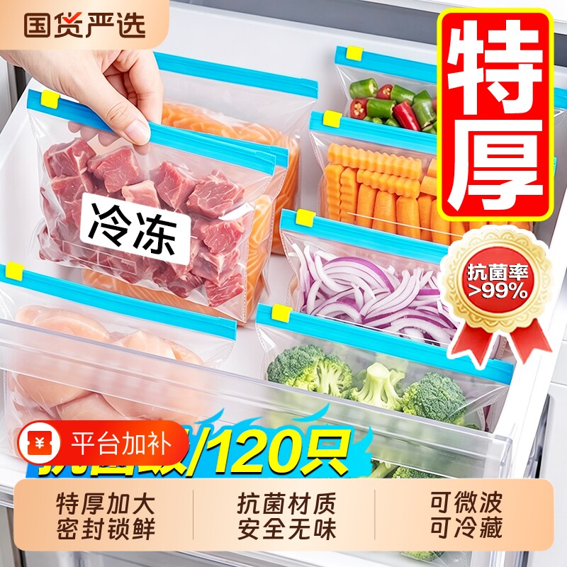 加厚保鲜袋密封袋食品级家用冷冻专用拉链式塑料袋带封口冰箱食物