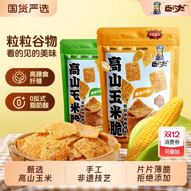 即食红薯脆片零食爆款方形小块