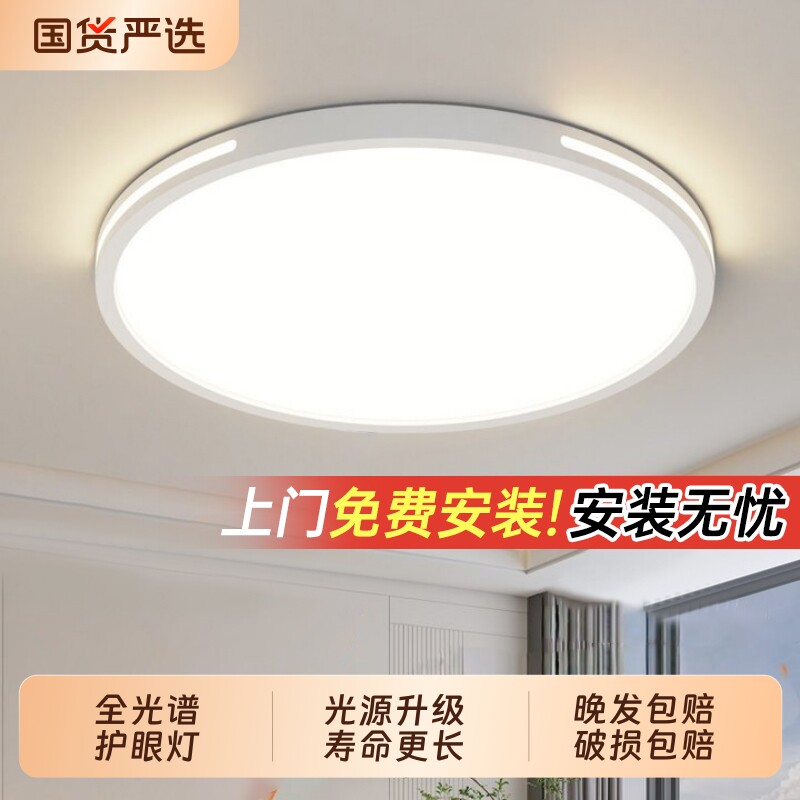 全光谱 护眼led吸顶灯2026新款卧室餐厅书房简约现代主卧中山灯具