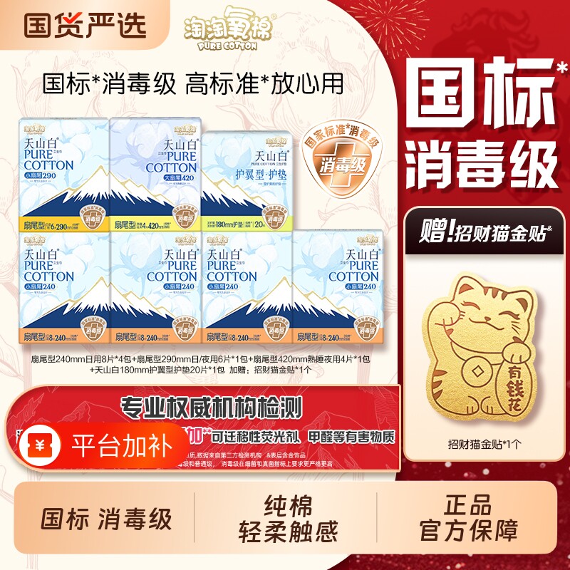 淘淘氧棉卫生巾纯棉正品棉护垫透气护垫女士姨妈巾日用天山夜用