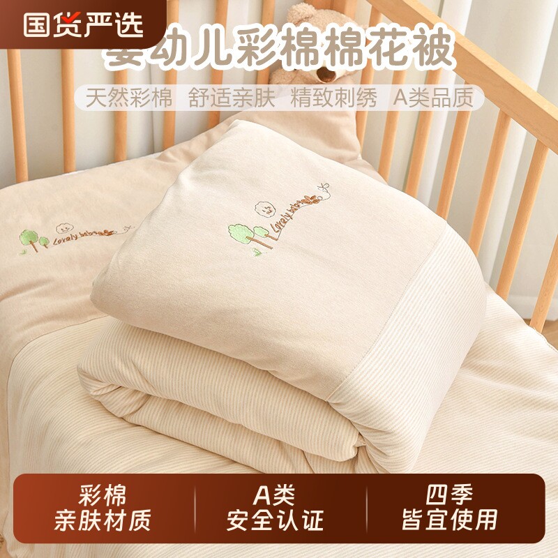 婴儿彩棉被子纯棉新生儿童棉被宝宝幼儿园四季通用彩棉棉花小被子