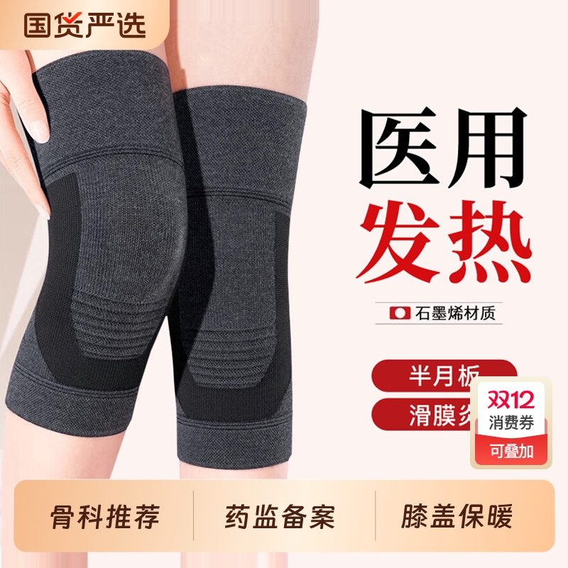 医用石墨烯护膝关节损伤防护