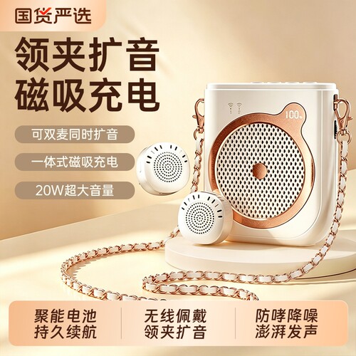 无线小蜜蜂扩音器教师上课专用领夹式麦克风话筒喇叭翻页磁吸老师