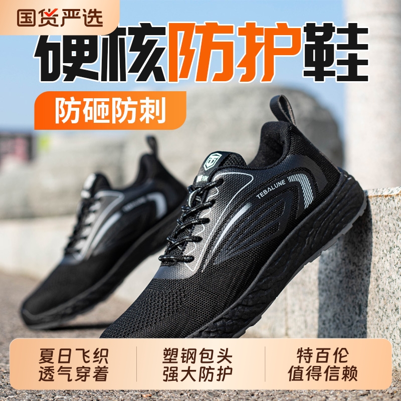 特百伦防砸防刺绝缘10Kv飞织透气