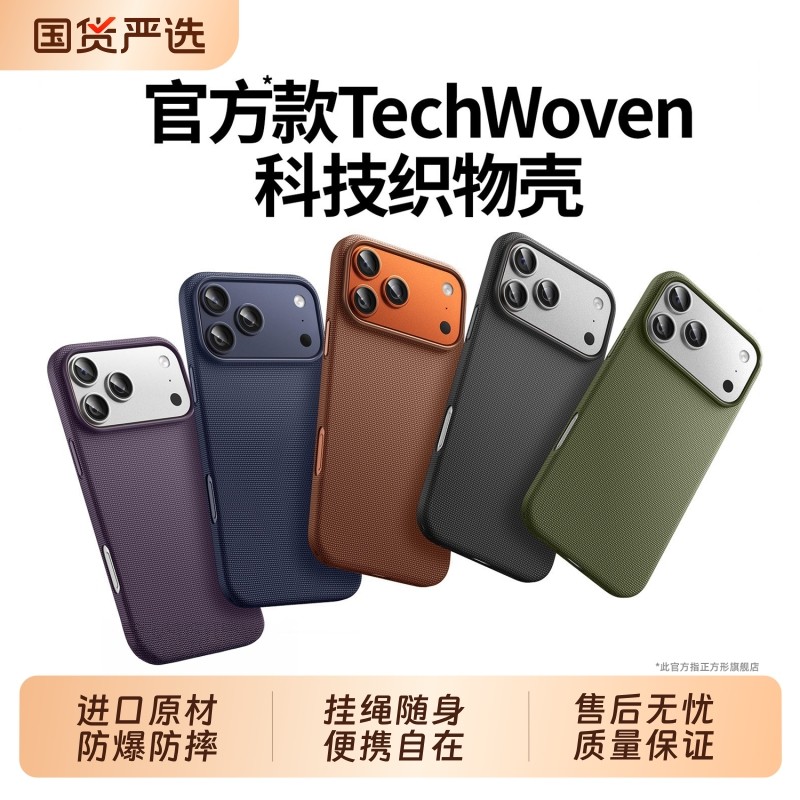 【进口原材】适用苹果17promax手机壳iphone17pro保护套17科技织物官方编织air磁吸挂绳同款超薄实用可靠,3C数码配件,手机保护套/壳,淘宝优惠券,粉丝福利购,淘宝优惠卷