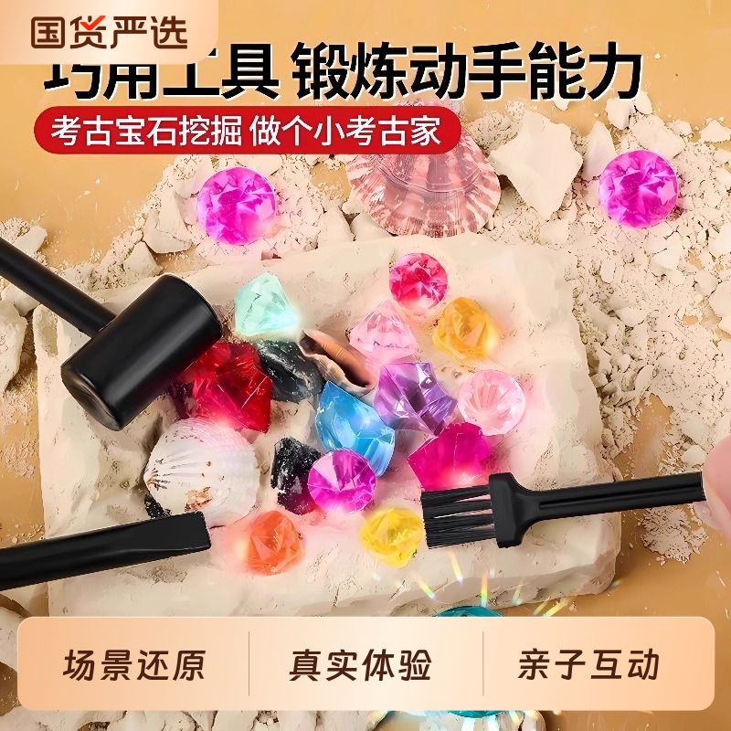 宝石儿童挖掘矿石敲砸化石考古玩具男女孩手工diy寻宝藏钻石盲盒