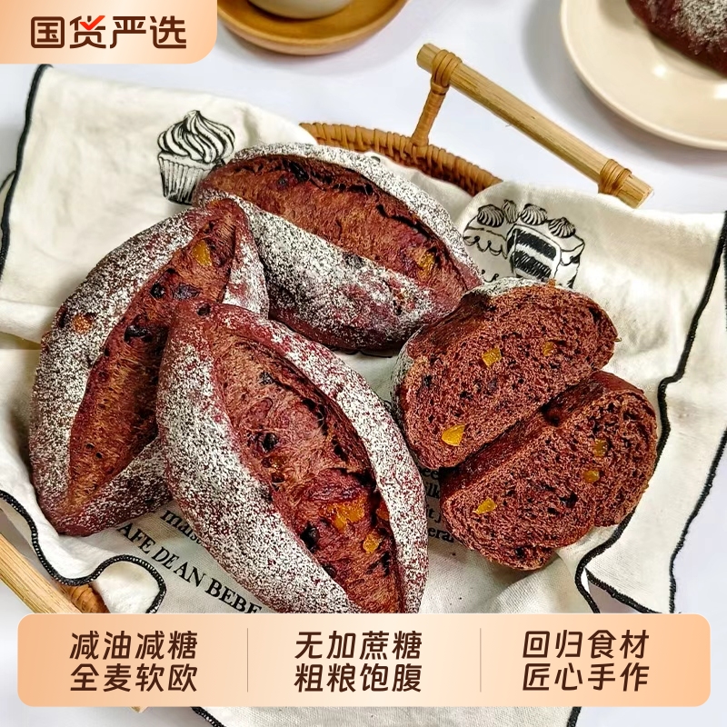 减油减糖全麦黑巧软欧包无蔗糖早餐面包零食蓝莓巧克力手作粗粮