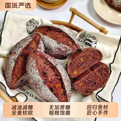 减油减糖全麦黑巧软欧包无蔗糖早餐面包零食蓝莓巧克力手作粗粮
