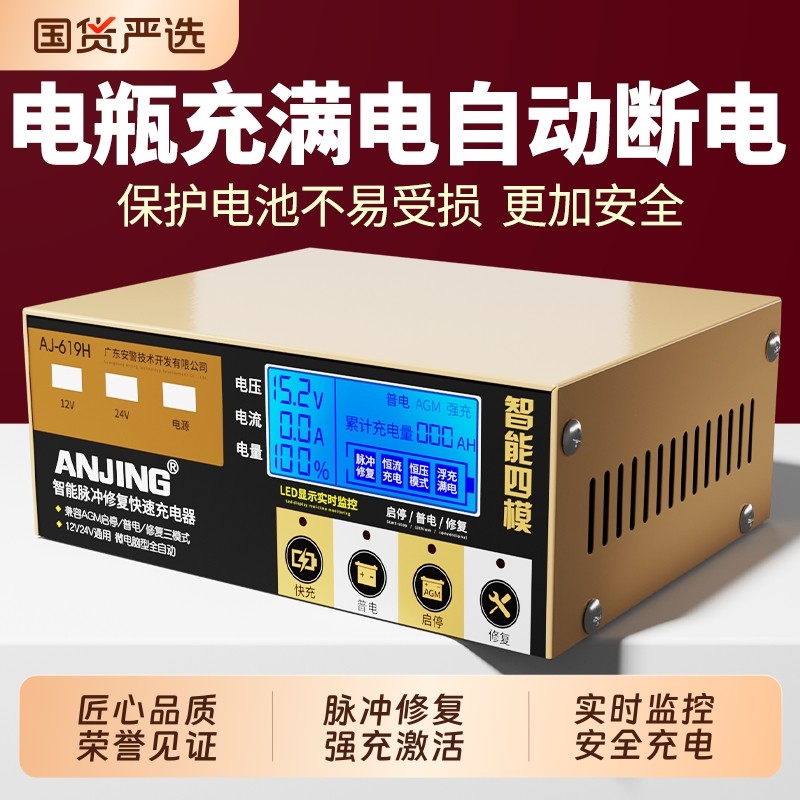 12v24v汽车电瓶充电器大功率蓄电池充电机摩托车电池充电器全智