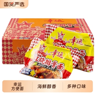 蟹黄蟹皇方便面经典 大食袋速食面红烧排骨红烧牛肉拉煮泡面7 袋装