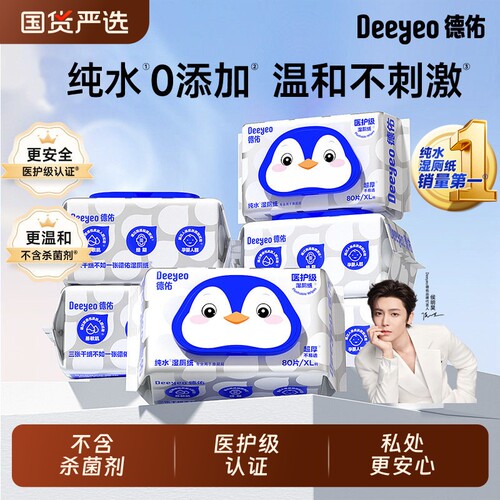 德佑纯水湿厕纸0刺激更安全