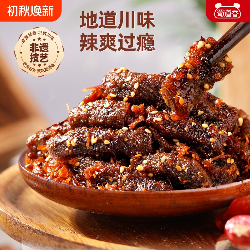 零食蜀道香麻辣味牛肉干四川特产即食卤牛肉肉类100g非遗好吃卤味