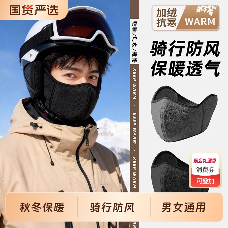 骑行防风面罩男女士冬季户外防寒保暖护耳电动车护脸防冻口罩加绒
