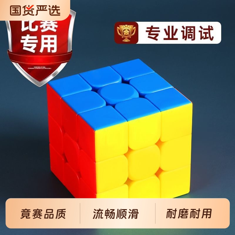 圣手传奇三阶磨砂面顺滑魔方