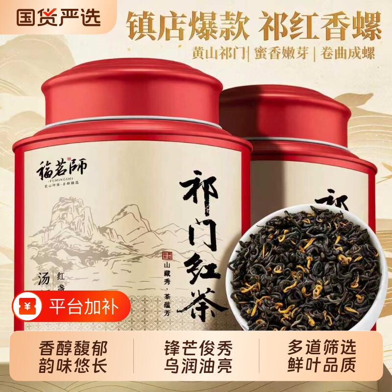 正宗特级祁门红茶2026新茶叶浓香型春茶安徽高山红香螺罐装自己喝