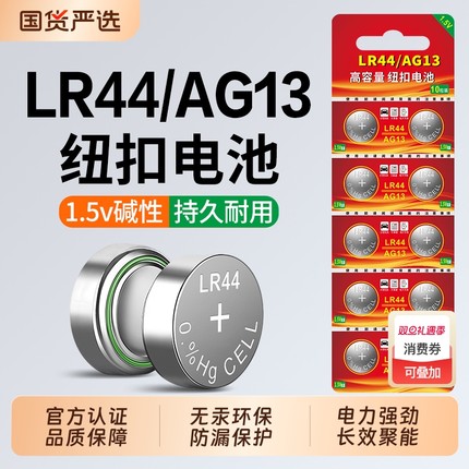 LR44纽扣电池AG13 LR1130 AG10 357A钮扣式电子手表计算机儿童玩具专用电池遥控器游标卡尺1.5V小粒圆形电池