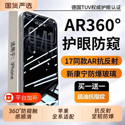 新款适用苹果17PromaxAR康宁无色防窥膜iPhone18pro钢化膜16护眼14手机膜13全屏Air保护抗反射15Plus防摔12膜