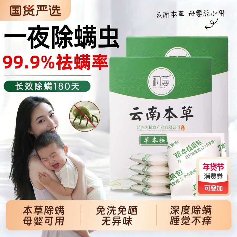 除螨包床上用螨虫一扫光草本驱防螨虫药包家用祛螨包学生宿舍神器,居家日用,祛螨包,淘宝优惠券,粉丝福利购,淘宝优惠卷