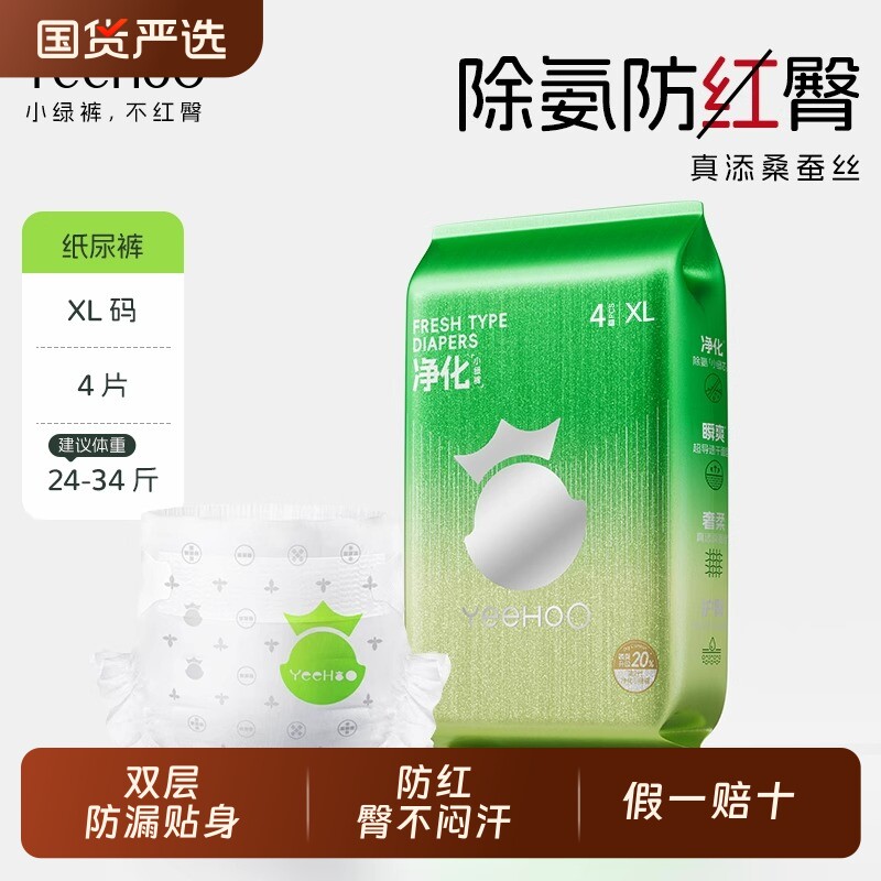 YeeHoO小绿裤拉拉裤试用装婴儿纸尿裤蚕丝尿布湿夜用安睡大吸量