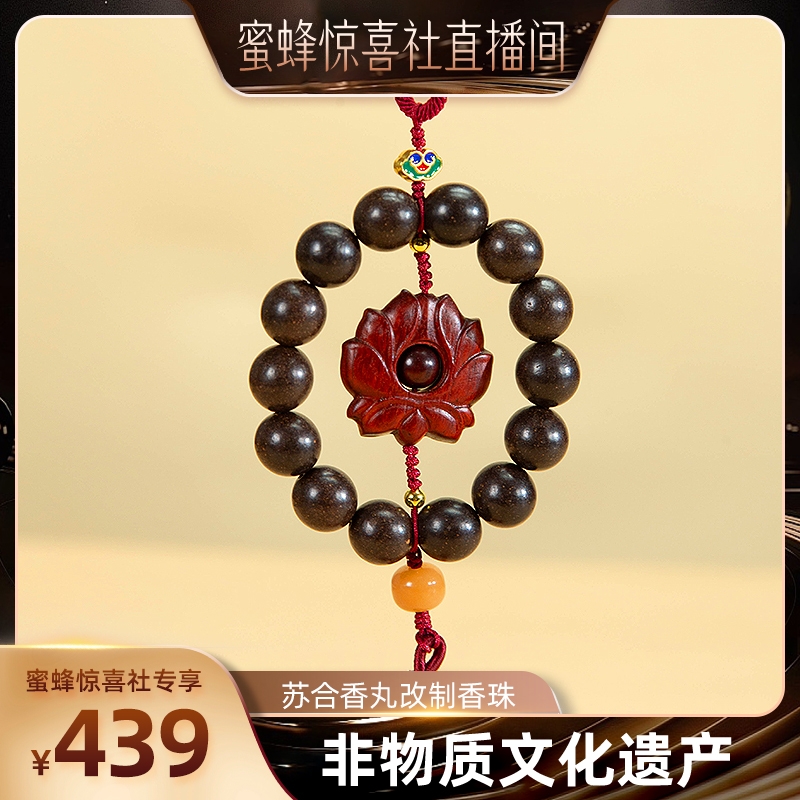 【惊喜香遇】兴全 福建老字号「苏合香丸改制合香珠」古法工艺