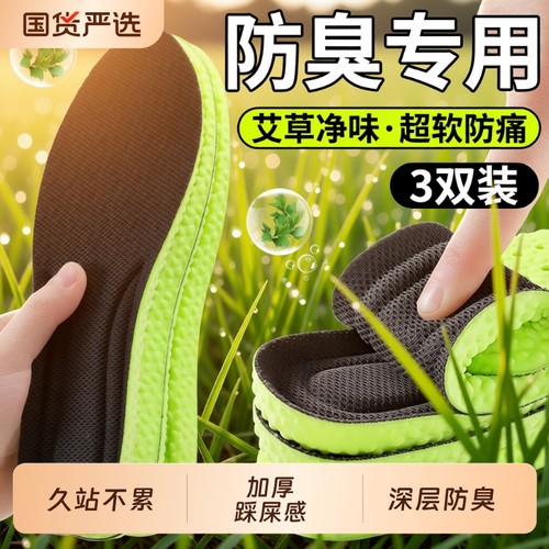 【全网爆款】防臭鞋垫超软踩屎感