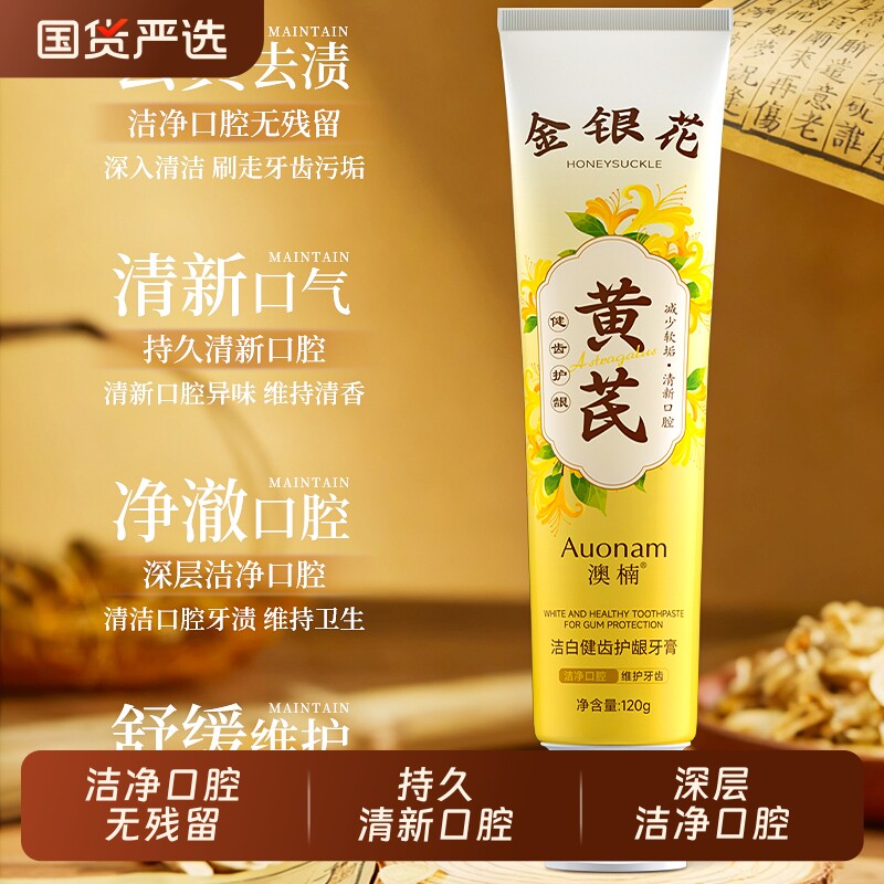 黄芪金银花牙膏去口臭除异味口气清新美白去牙渍正品牙齿国货去渍