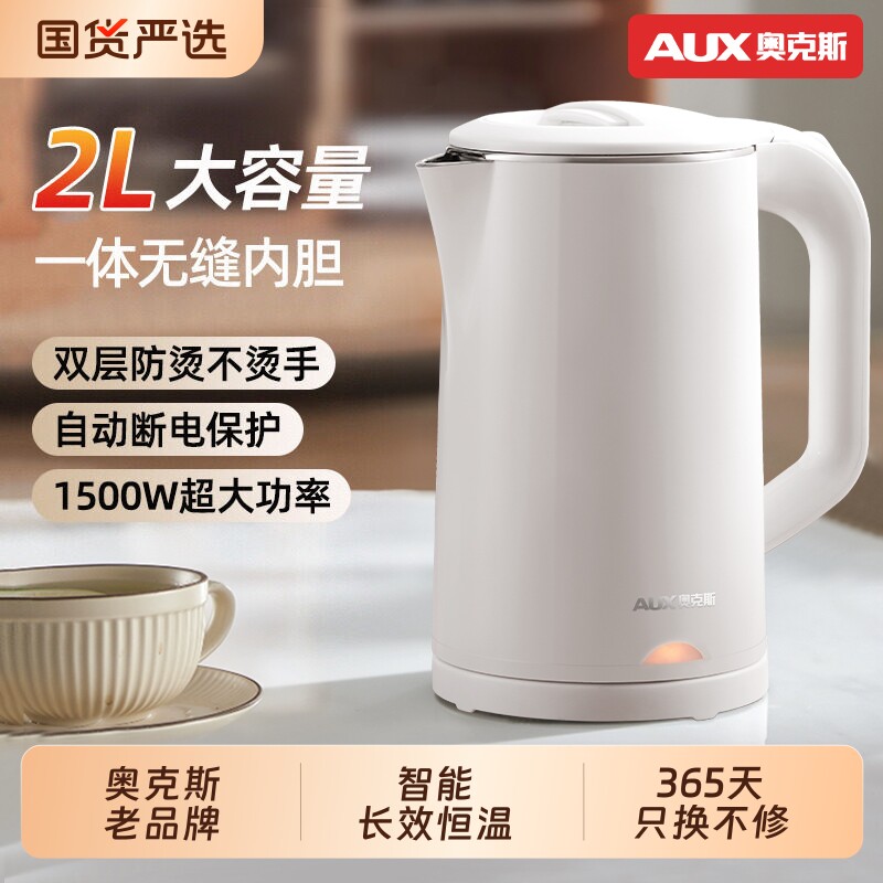 奥克斯电热水壶家用恒温新款大容量开水壶奥克斯保温一体开水壶