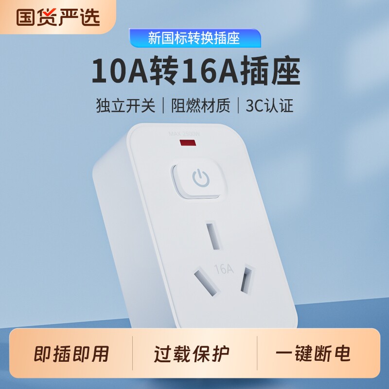 10A转16A空调多用转换器插座头大功率热水器三孔插排电车插头