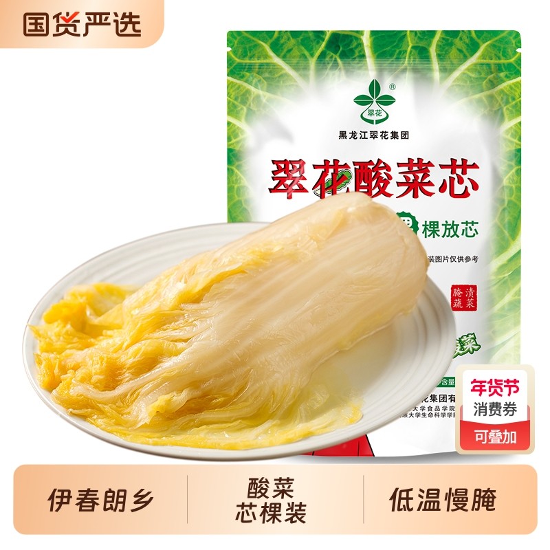 翠花酸菜500g3棵装正宗东北菜东北腌制酸菜丝原料泡菜袋装白菜