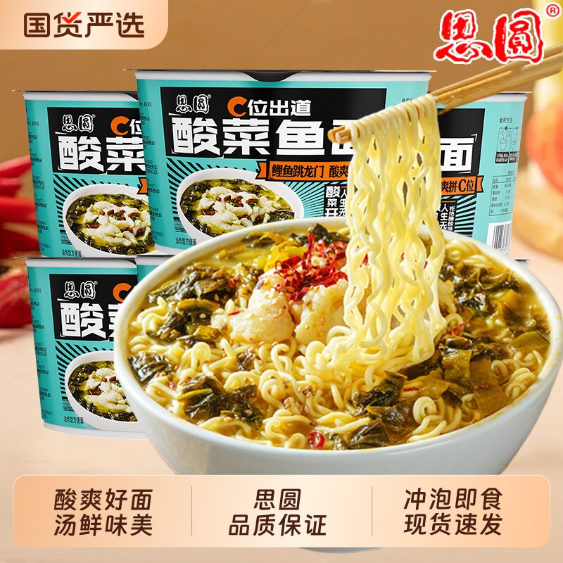 思圆酸菜鱼面桶装速食方便面宿舍网红速食即食泡面整箱批发图片