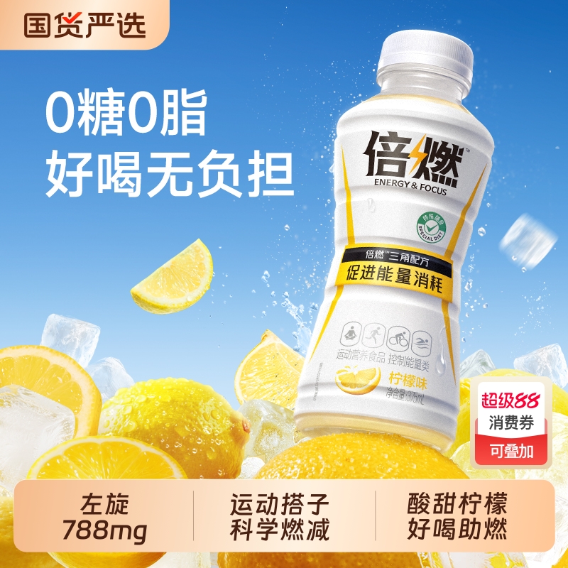 倍燃柠檬风味左旋饮料超级燃运动功能0糖0脂0卡375ml*10瓶健身