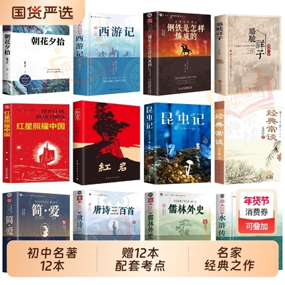 初中必读名著十二本 初一课外阅读书籍上册语文中考读物全套中学生老师朝花夕拾鲁迅原著正版海底钢铁12七年级课外书推荐骆驼祥子