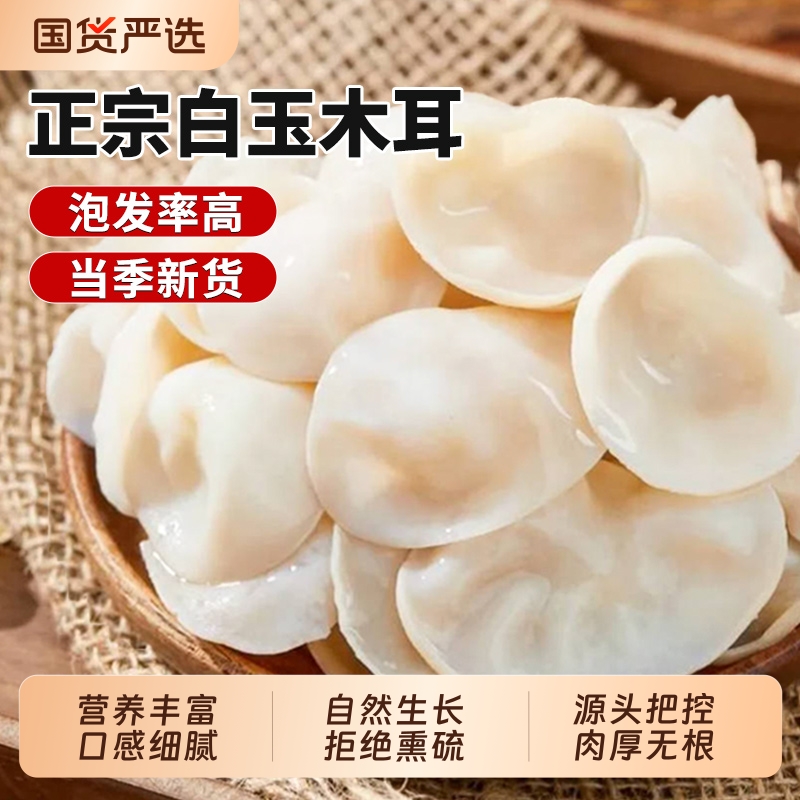 正宗白木耳干货小碗耳秋木耳特产500g黑非东北特级长白山干净无根