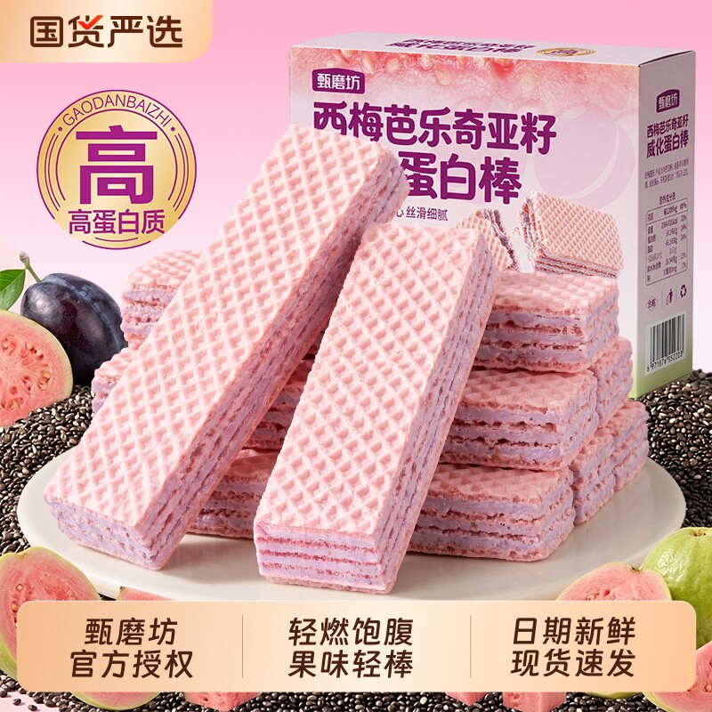 甄西梅芭乐奇亚籽威化蛋白棒0饱腹解馋零食饼干全麦热量磨坊控糖