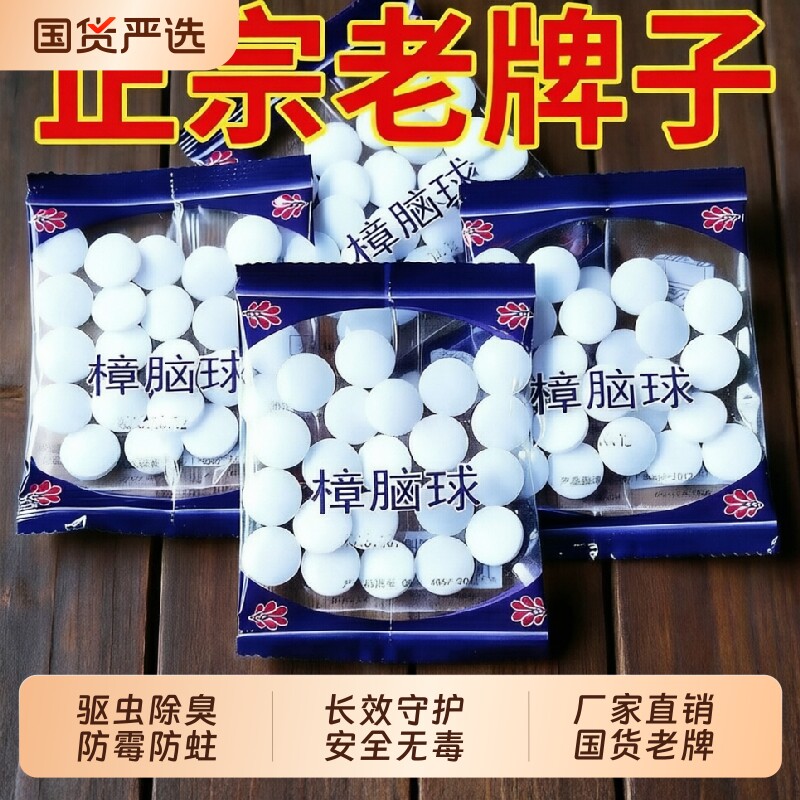 樟脑丸衣柜防虫无毒芳香驱虫衣服防蟑螂樟木条家用神器臭蛋卫生球