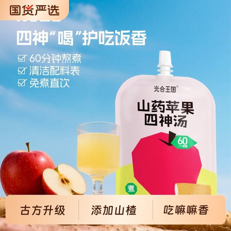 光合王国山药苹果四神汤山楂汁健康果汁饮料送礼礼盒金银花柚子汁,咖啡/麦片/冲饮,果味/风味/果汁饮料,淘宝优惠券,粉丝福利购,淘宝优惠卷