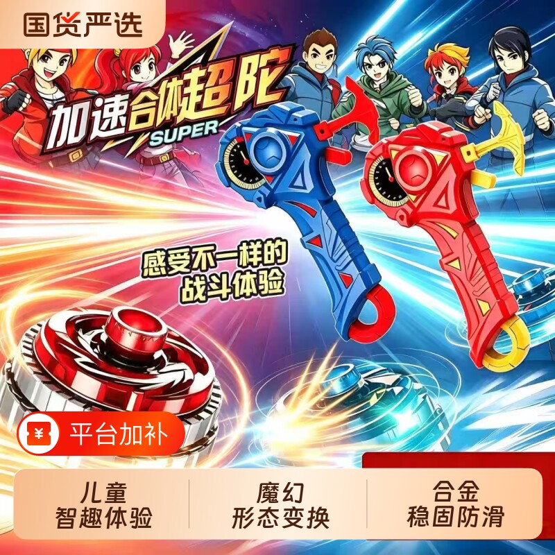 旋转陀螺玩具儿童男孩爆甲超变战陀对战送战斗盘礼物合金感应按压