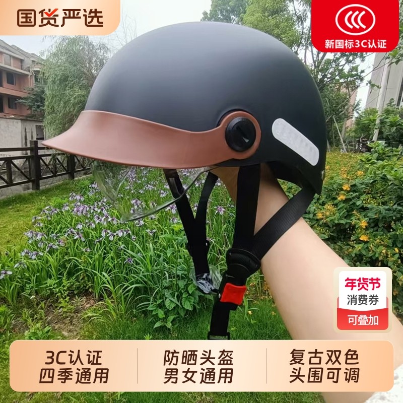 3C认证国标电动车头盔车男女安全帽防晒半盔夏季四季通用个性复古