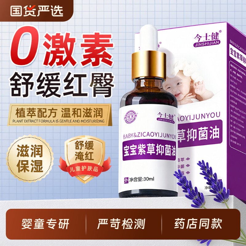 紫草油婴儿专用润肤新生宝宝幼儿护肤抚触油护臀膏红屁屁正品健康