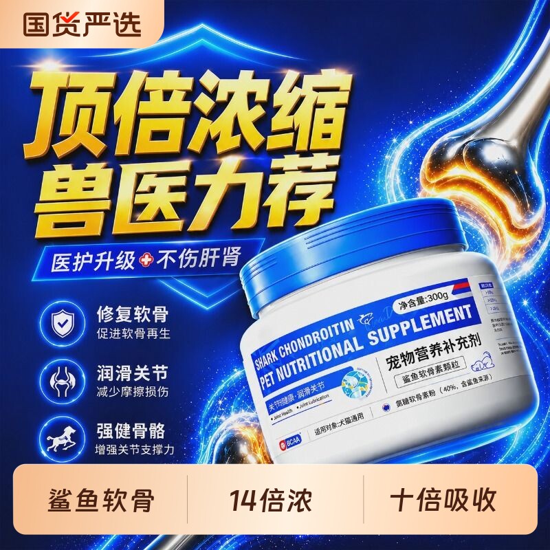 医护版鲨鱼软骨素小狗狗专用官方旗舰店保护关节补钙片宠物