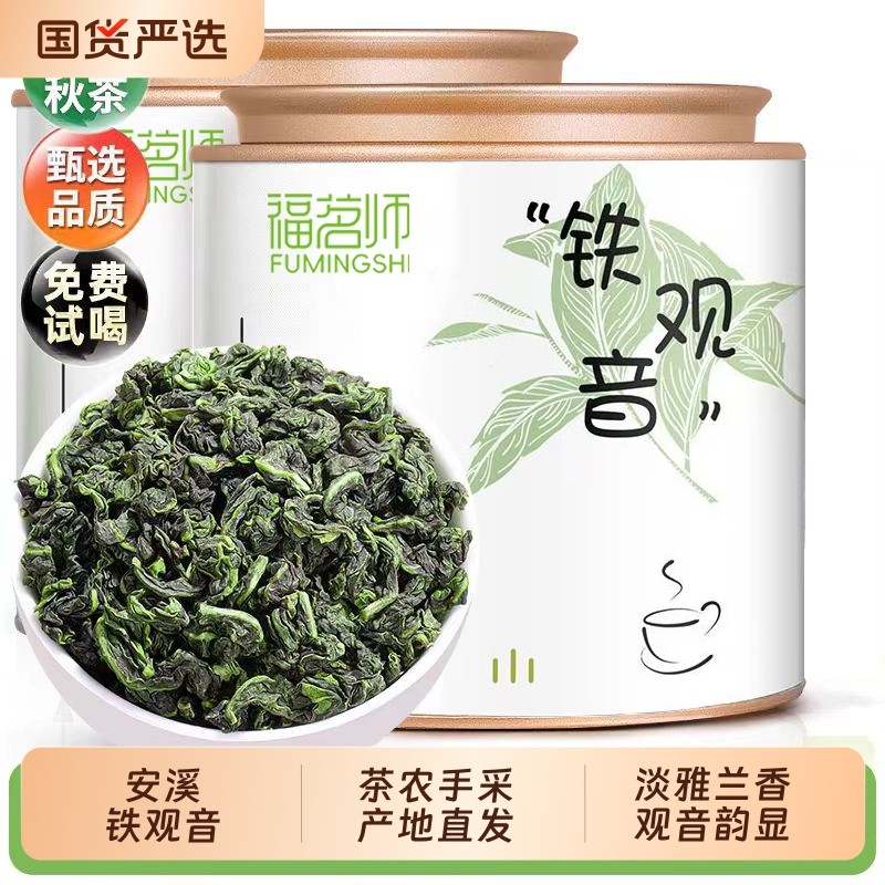 安溪铁观音特级浓兰花香清香型2025新茶秋茶乌龙茶叶500g浓香